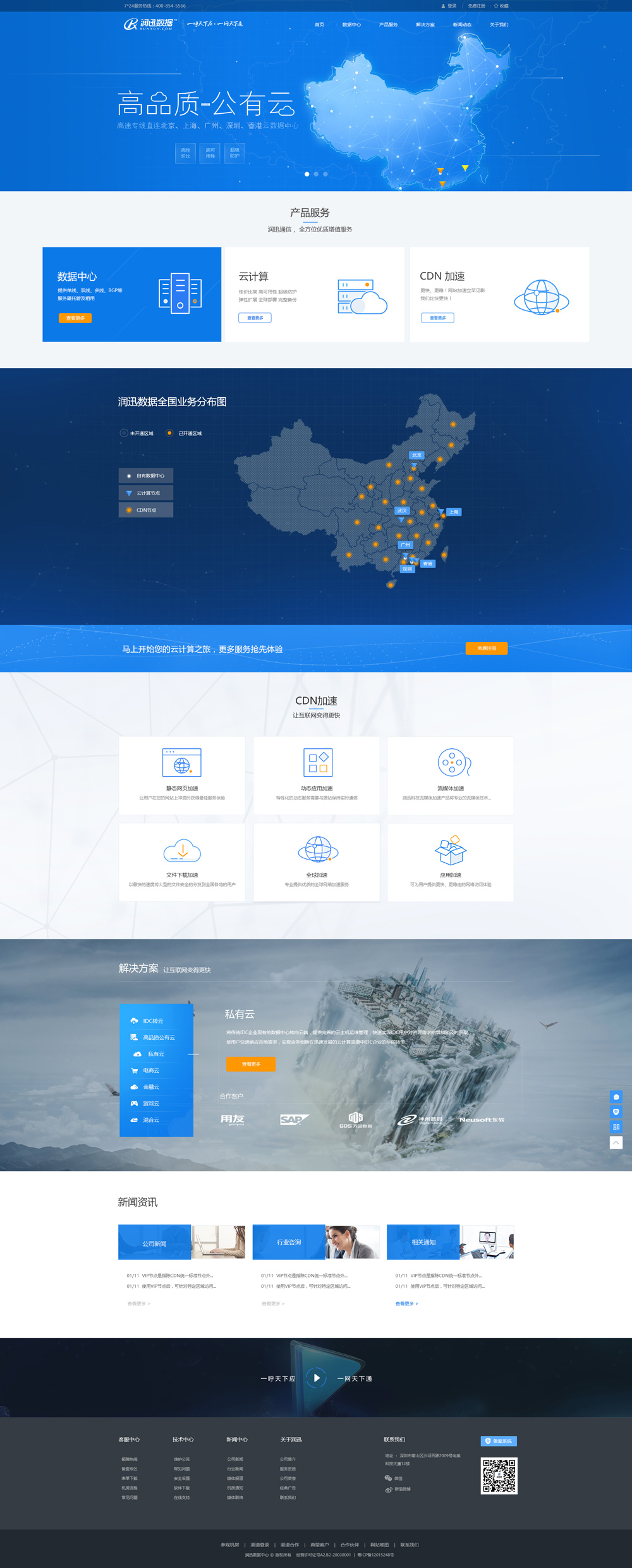 潤(rùn)迅數(shù)據(jù)中心 打造深圳企業(yè)數(shù)字化轉(zhuǎn)型的堅(jiān)實(shí)基石